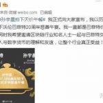 如何看待孙宇晨456万美元拍下巴菲特天价午餐？