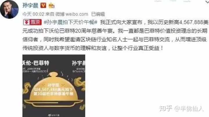 如何看待孙宇晨456万美元拍下巴菲特天价午餐？
