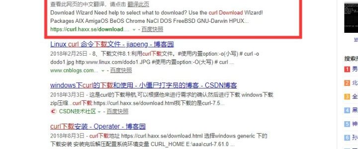 百度主动实时推送：curl自动推送