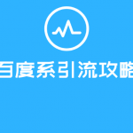 70%的人都忽略的赚钱引流圣地，用SEO思维闯出一片天