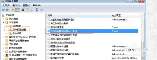 解决未授予用户在此计算机上的请求登录类型