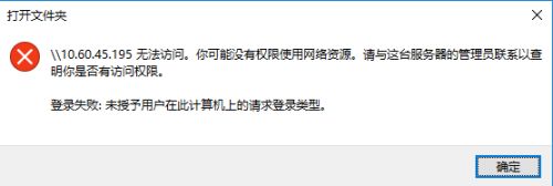 解决未授予用户在此计算机上的请求登录类型