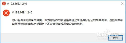 因为你组织的安全策略阻止未经身份验证的来宾
