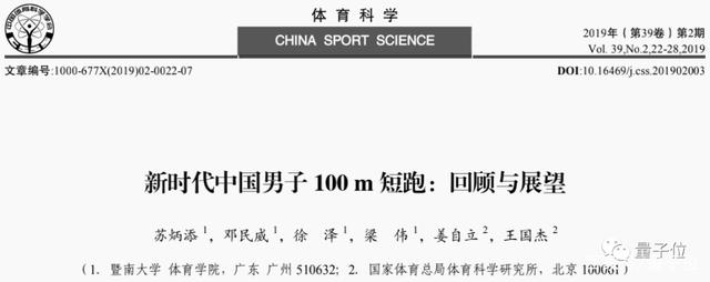 苏炳添博士论文研究自己，还是暨大副教授，网友：真正的Run数据