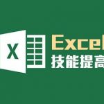 如何使用SQL查询Excel跨表数据? (VBA版)