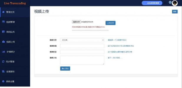 PHP开发视频转码/切片 单机版