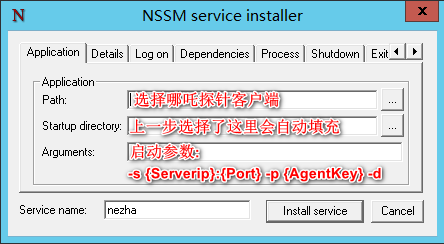 哪吒探针 – Windows 客户端安装