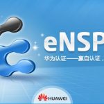 手把手教你玩华为eNSP模拟器