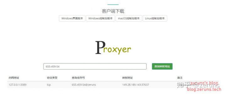 搭建内网穿透服务器，带Web面板
