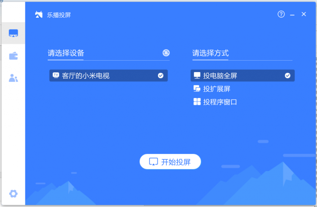 乐播投屏(最后一个免登陆的版本) v3.10.3