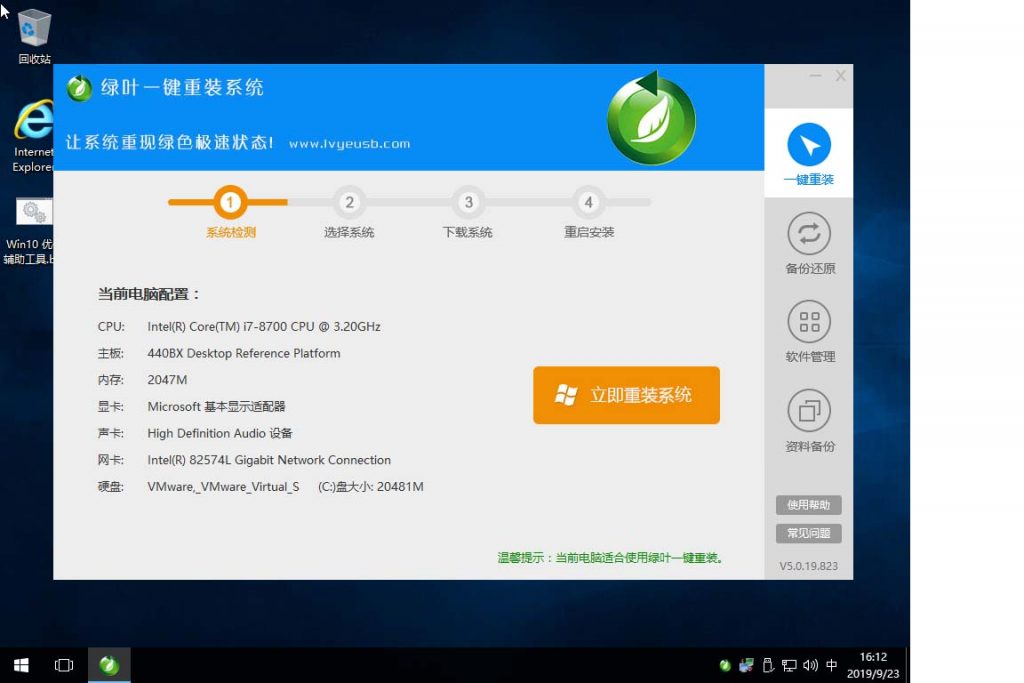 无需U盘直接在线安装win10/xp/win7-绿叶一键重装系统