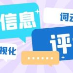 Python爬虫——使用线程池爬取同程旅行景点数据并做数据可视化