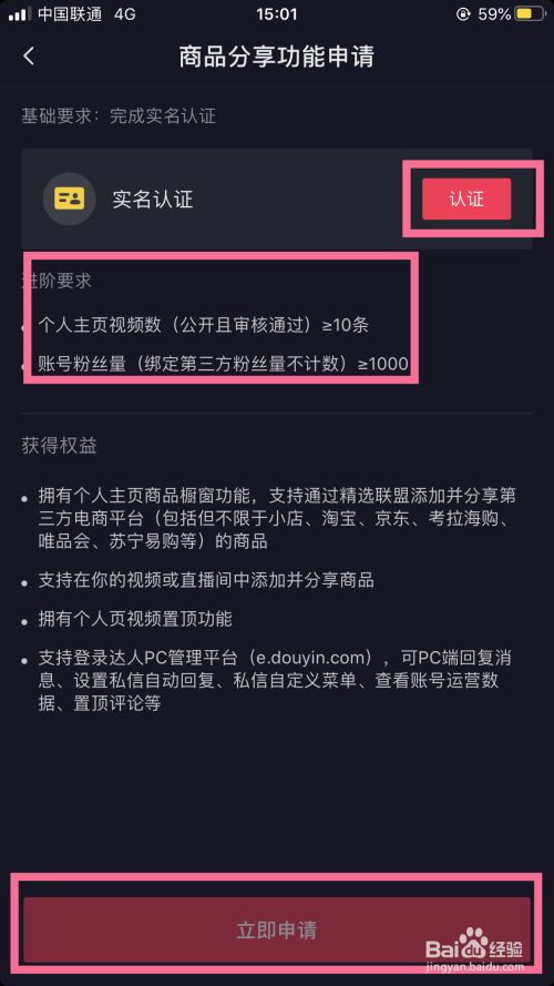 抖音怎么挂商品链接