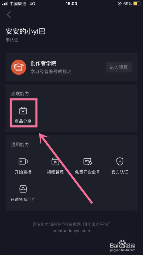 抖音怎么挂商品链接