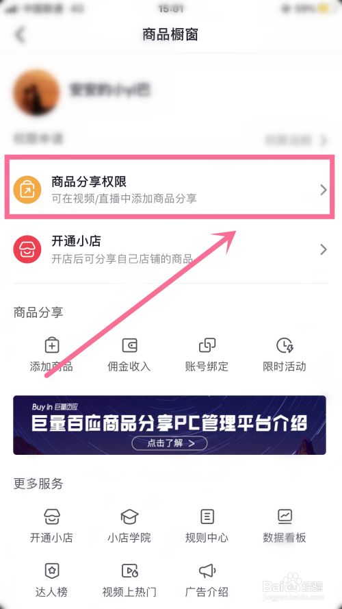 抖音怎么挂商品链接