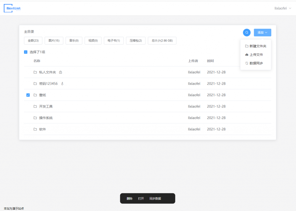 在轻量服务器上使用NextList搭建OneDriver列表程序