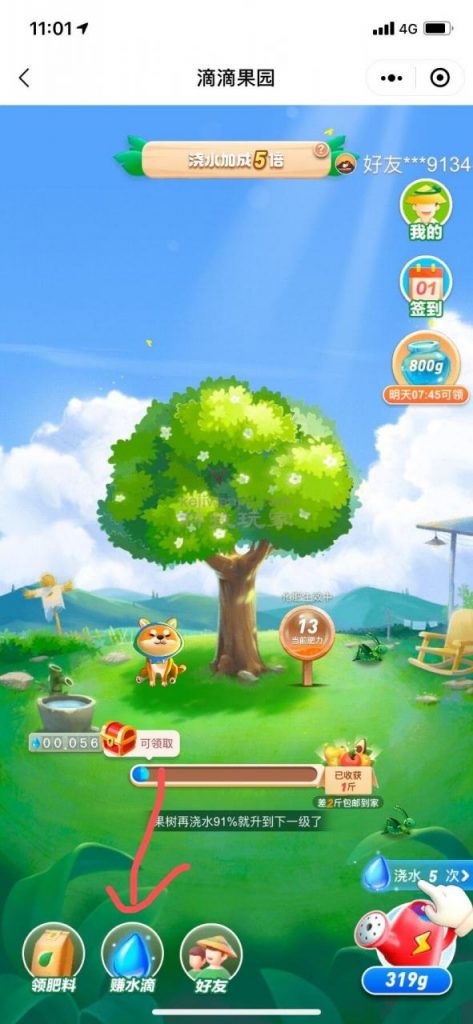 小程序：滴滴出行 （5天种水果）