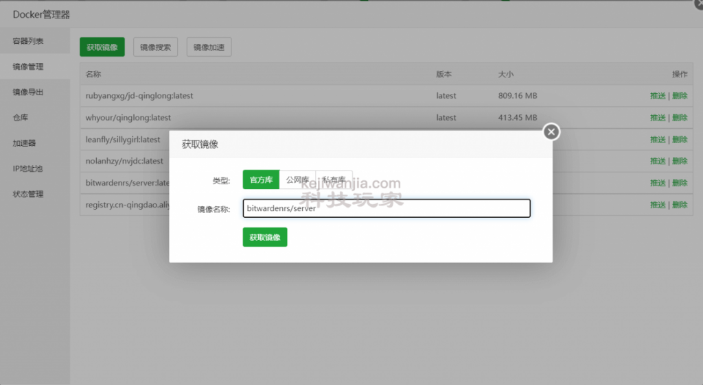 宝塔安装bitwarden密码管理工具（小白版）