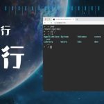 在浏览器里面运行命令行,真香!