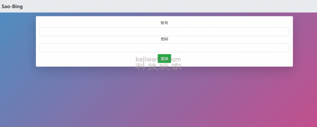 SaoBing全新版本升级-安装教程
