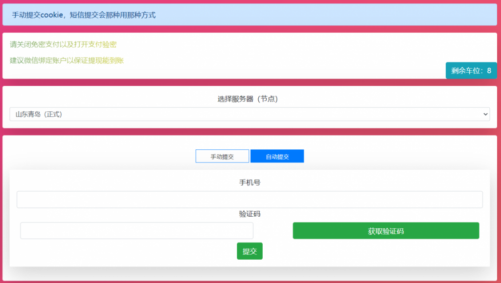 东东tool v2.0：利用saobing面板实现提取+提交一体【2.0版本更新】