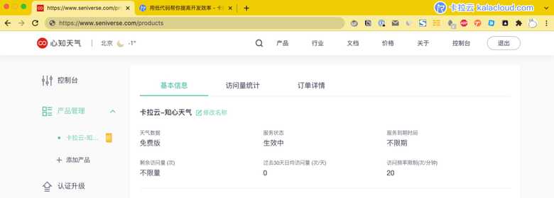 知心天气 API