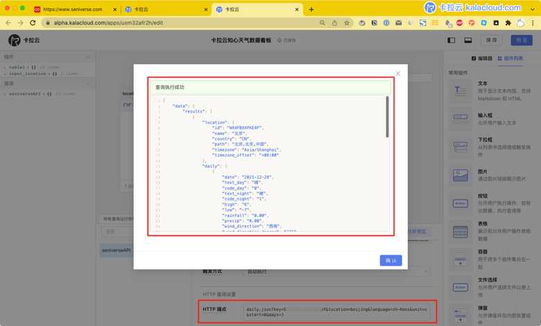 知心天气 API 示例：北京未来三天天气情况