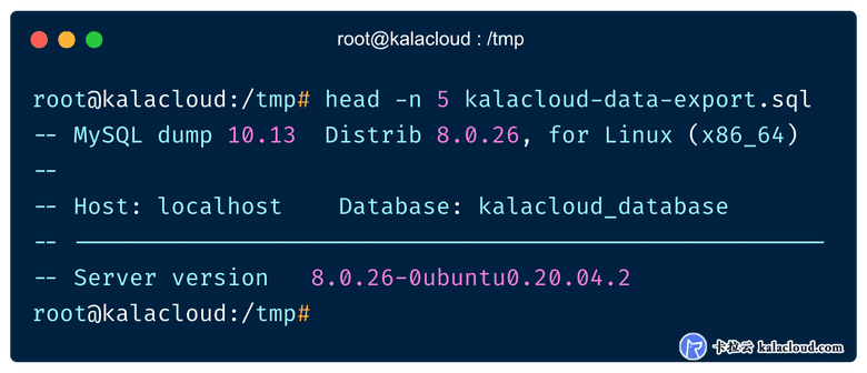 检查 mysqldump 导出文件是否有错误