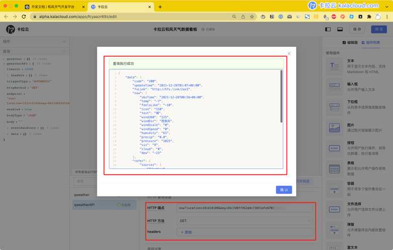 本教程使用「卡拉云」作为接口工具做演示
