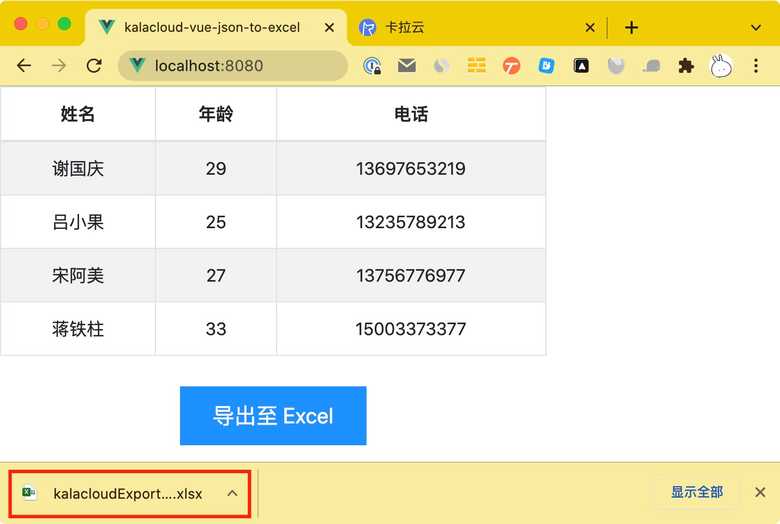 kalacloud-excel-download
