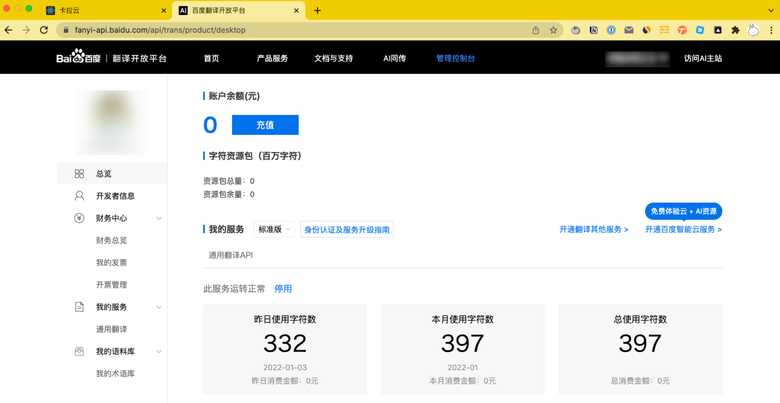百度翻译开发平台
