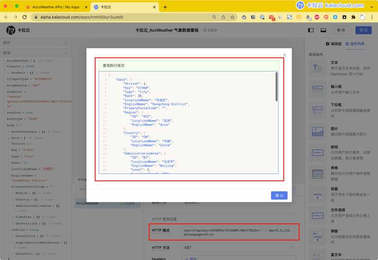 本教程使用「卡拉云」作为接口工具做演示