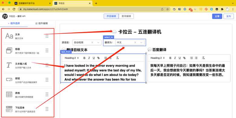 从「组件列表」拖拽适合的组建并将数据映射到组件上