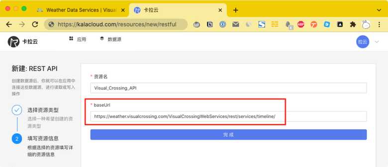 注册并登录卡拉云，在「数据源」添加 Visual Crossing API
