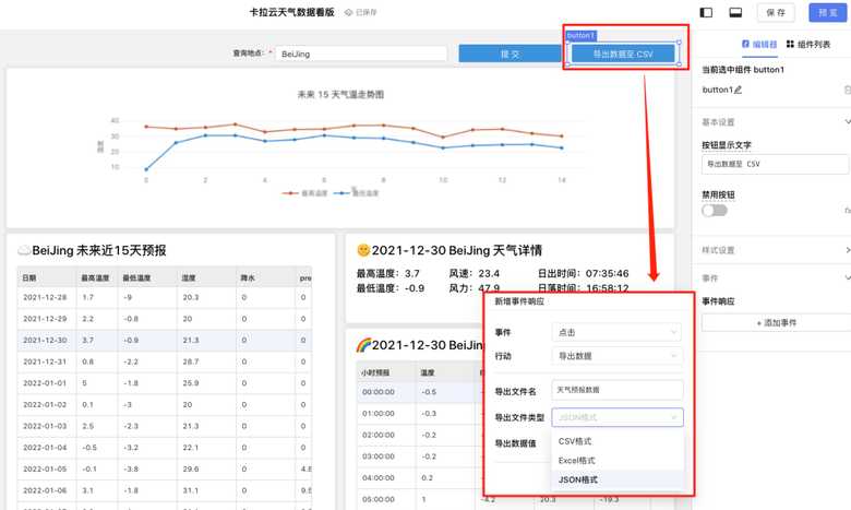 导出天气预报数据至 CSV 文件