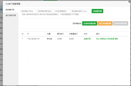 宝塔FRPC 客户端插件