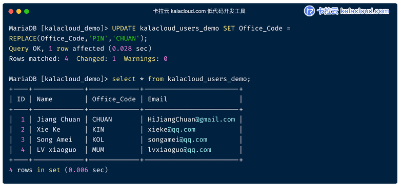 REPLACE()与UPDATE的使用