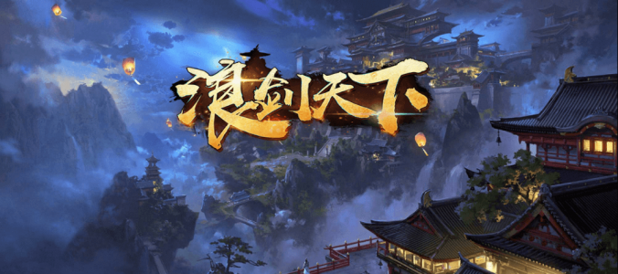 浪剑天下H5游戏详细图文架设教程