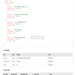 js脚本编写教程，第二弹，jQuery调用api接口