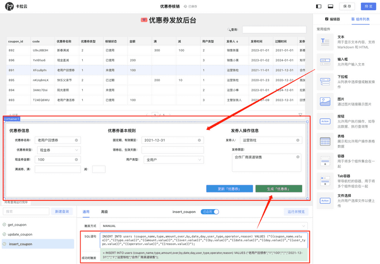 kalacloud 优惠券发放核销
