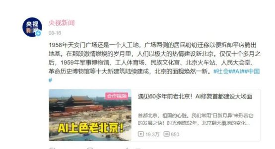 修复老北京影像？三分钟上手AI视频修复