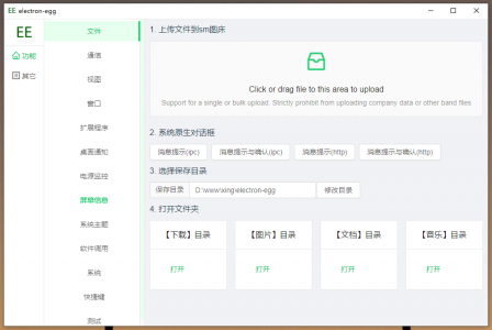 Electron-egg ，人人都会桌面软件开发