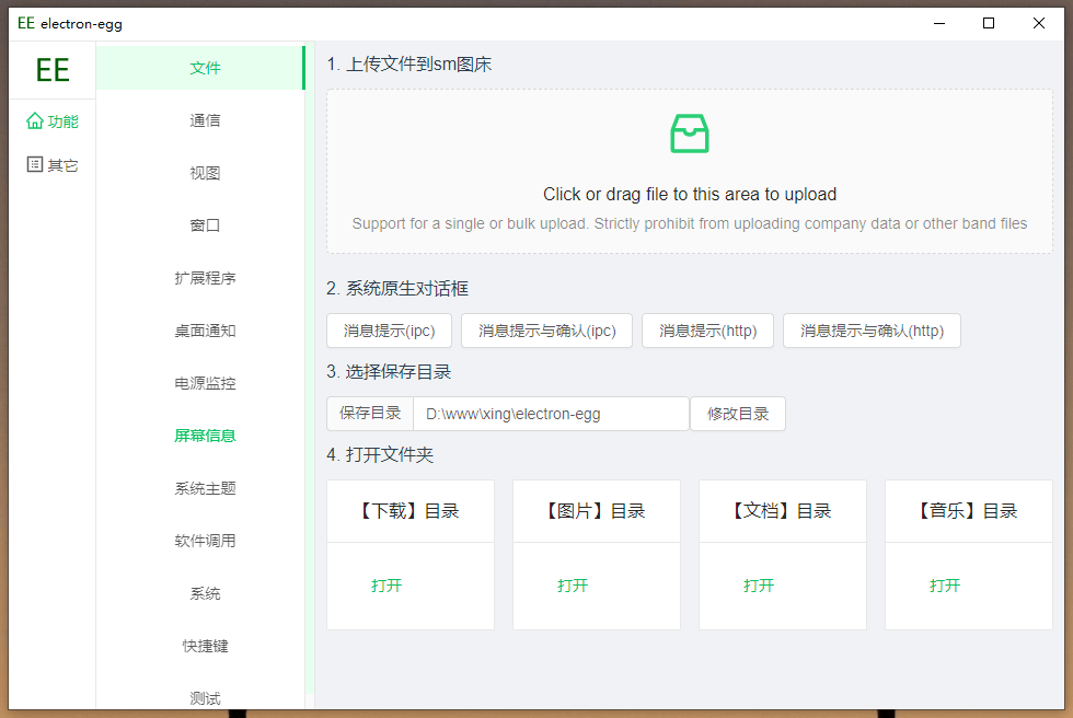Electron-egg ，人人都会桌面软件开发