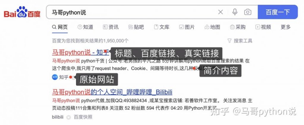 【python爬虫案例】用python爬取百度的搜索结果！