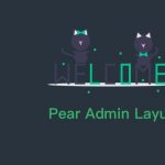Pear Admin Layui - 基于 Layui 打造的免费开源、快速、高效的中后台管理系统前端框架