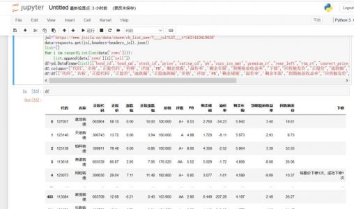 python爬取可转债数据