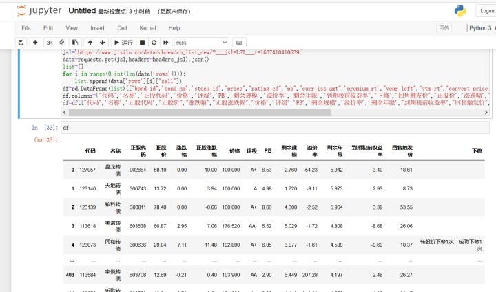 python爬取可转债数据
