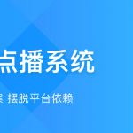 MeEdu - 开源的在线教育点播系统