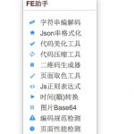 作为程序员的你，常用的工具软件有哪些？