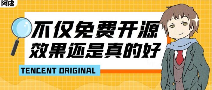 一键将「马赛克」还原成高清大图，腾讯原创的这个黑科技可太良心了！